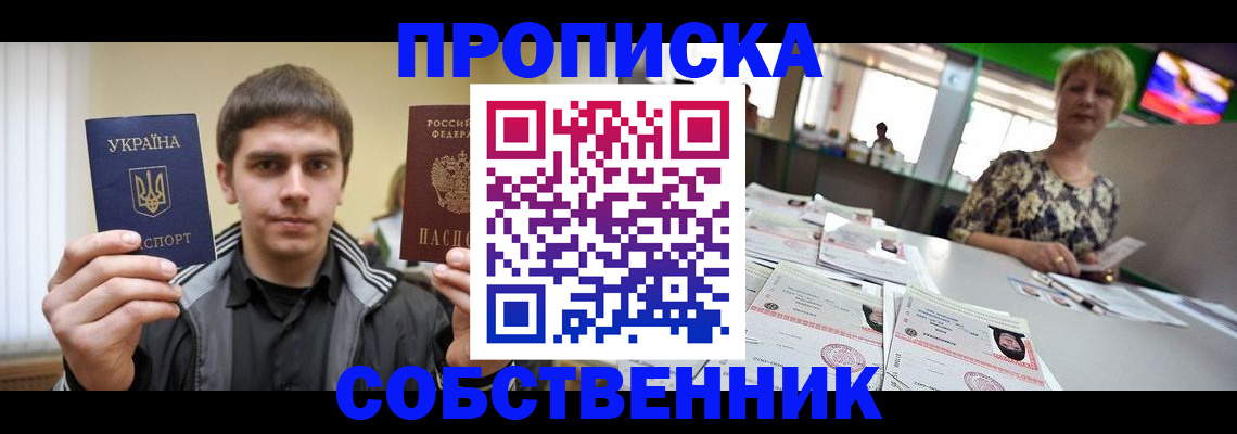 прописка 2025 в Пермском крае